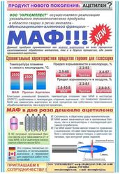 газ МАФ,   сепараторы СГУ– опт,  роз.,   матер.-тех. обеспеч.предприятий