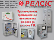 Реле,  релейная защита,  РЗА,  терминалы,  шкафы РЗА,  комплекты РЗА