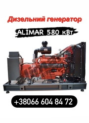  Промышленные дизельные генераторы Alimar
